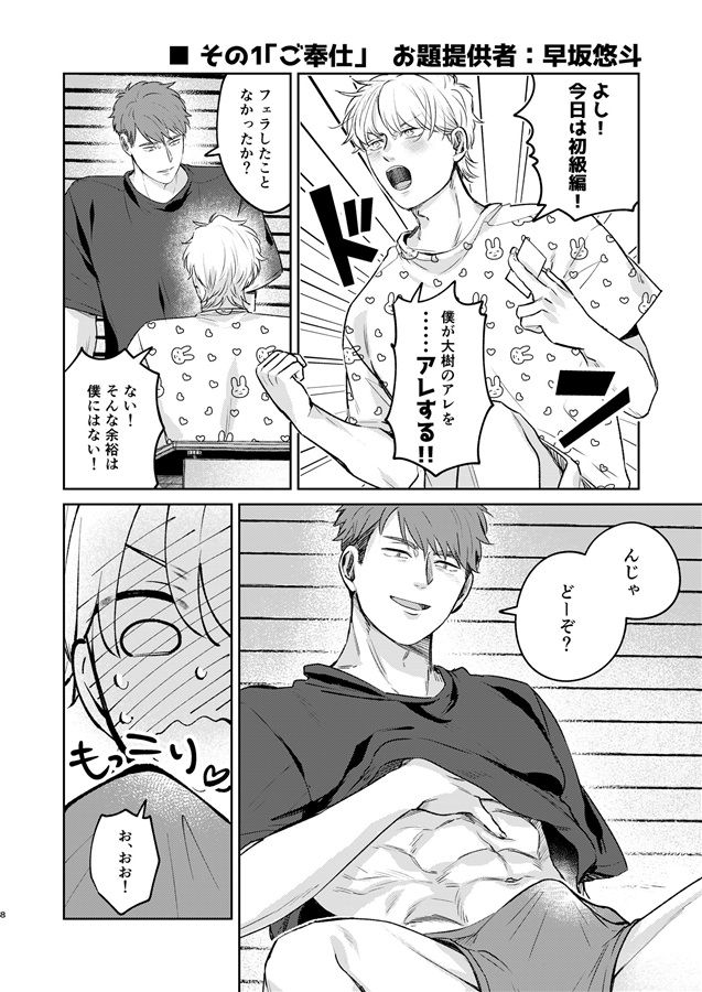 早坂悠斗はHな実績解除がしたいっ