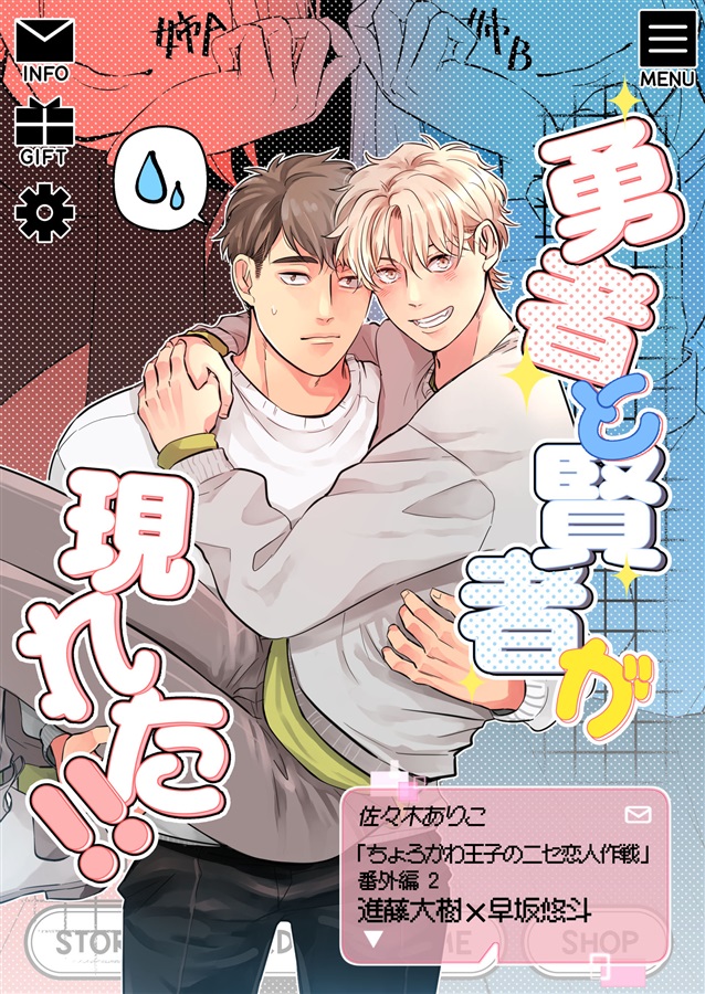 勇者と賢者が現れた!!