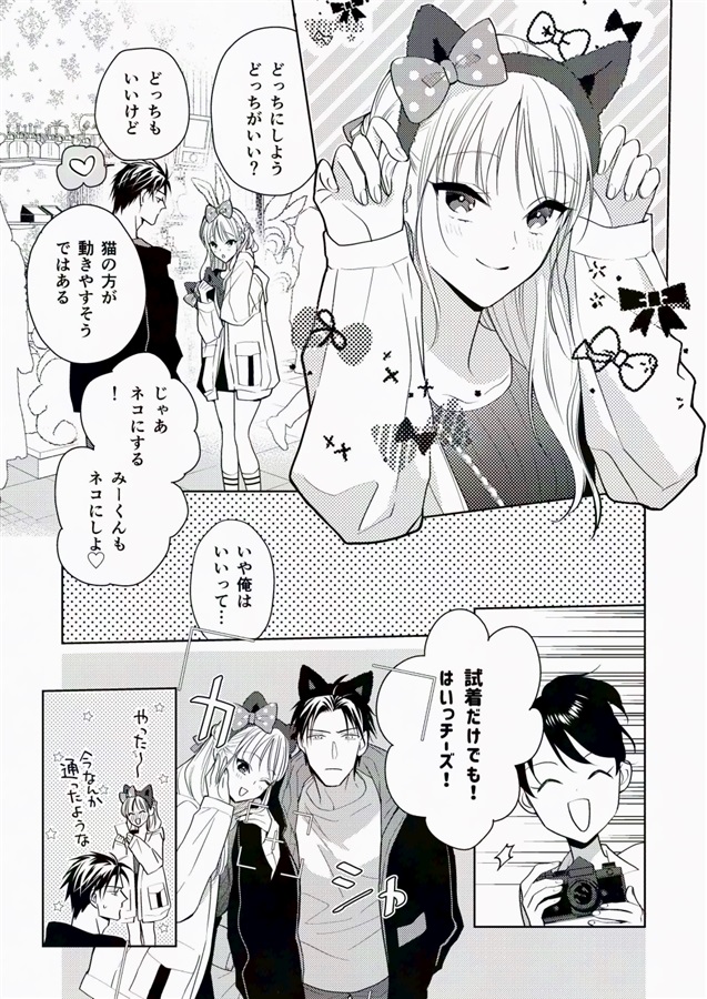 淡河かれんは甘噛みする４