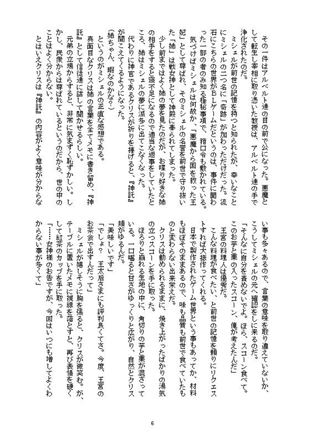 【小説】ゲーム世界に転生した俺は愛されすぎて困ってます