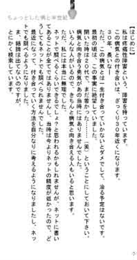 【小説】ちょっとした病と半世紀【特典付】