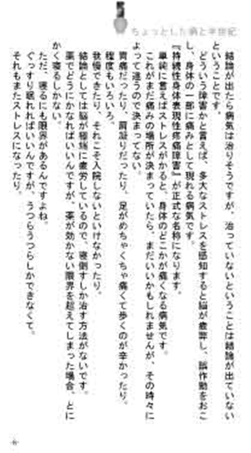 【小説】ちょっとした病と半世紀【特典付】