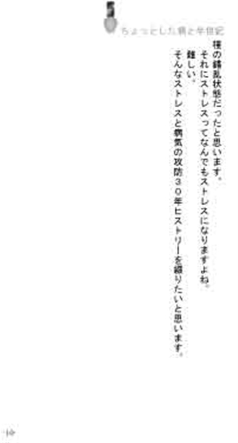 【小説】ちょっとした病と半世紀【特典付】