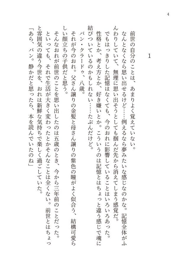 【小説】悪の幹部の息子に転生しました（上）