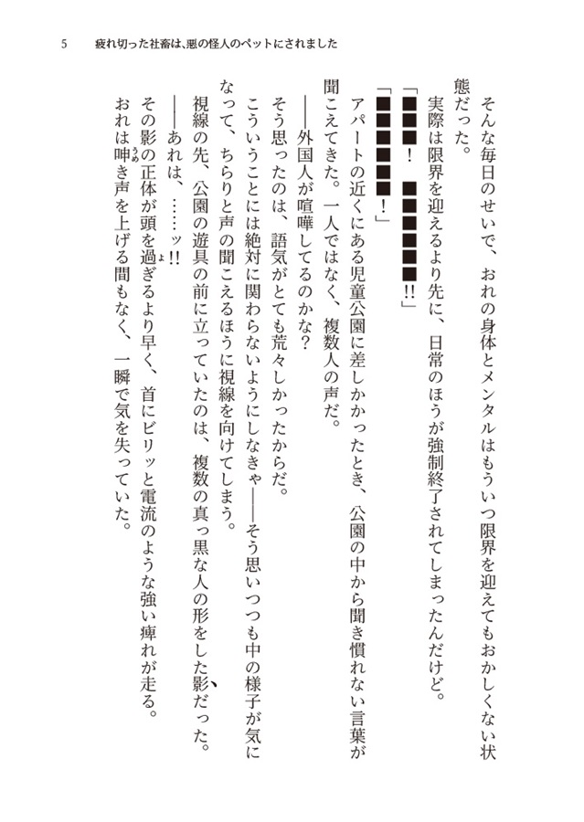 【小説】疲れ切った社畜は、悪の怪人のペットにされました
