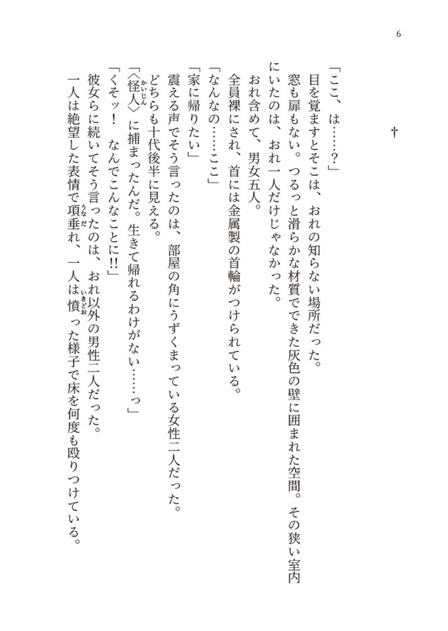 【小説】疲れ切った社畜は、悪の怪人のペットにされました
