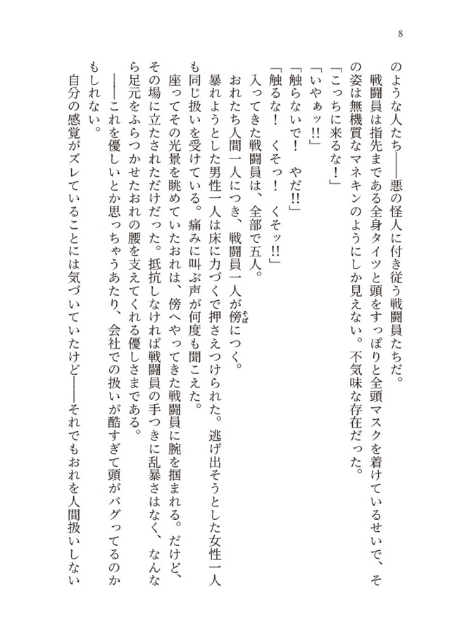 【小説】疲れ切った社畜は、悪の怪人のペットにされました