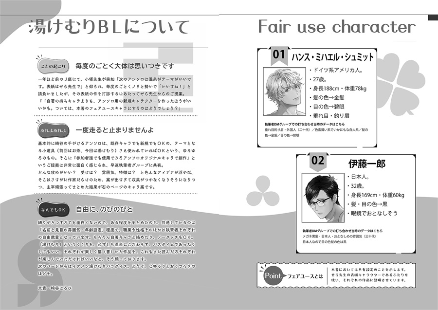ふわり湯けむり恋かほり【限定特典付】