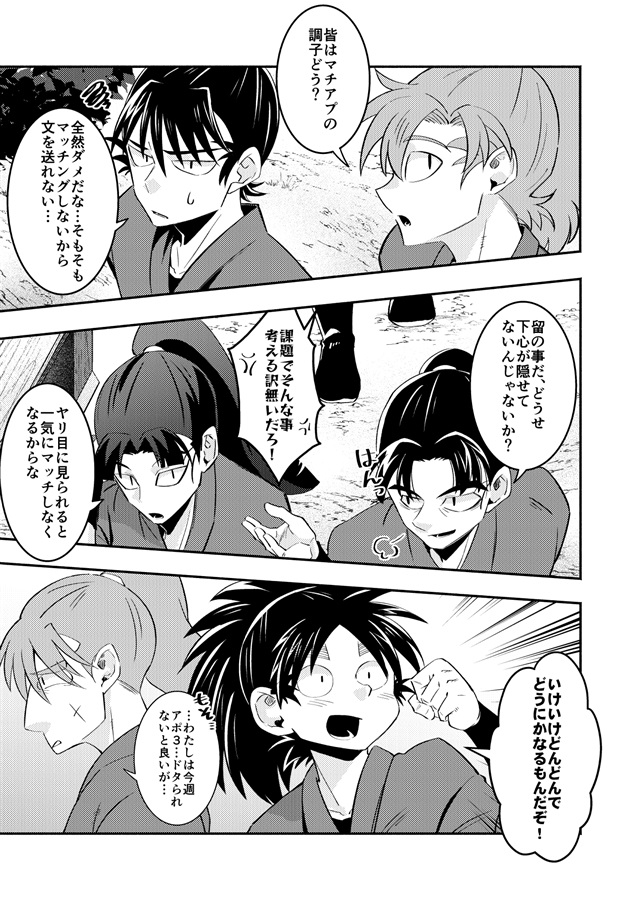 忍術学園マッチングアプリの段