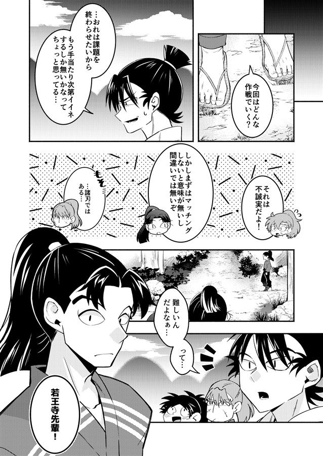 忍術学園マッチングアプリの段