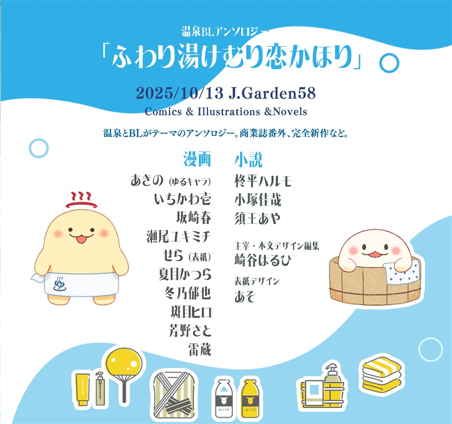 ふわり湯けむり恋かほり