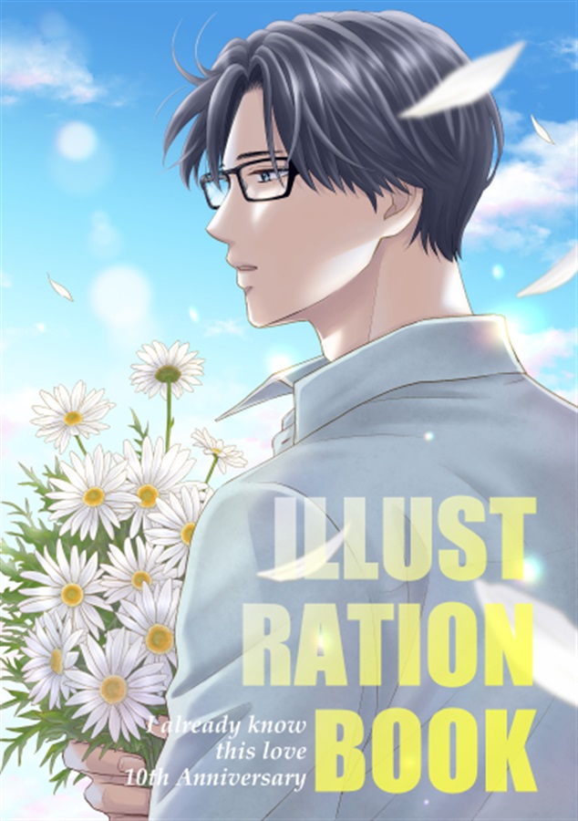 ILLUSTRATION BOOK【特典付】