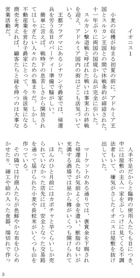 【小説】嫌われ令息は将軍の夫に嫌われ、使用人を夫としてあてがわれてしまったようです。