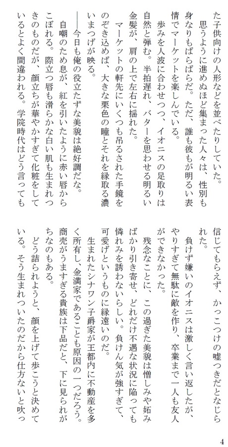 【小説】嫌われ令息は将軍の夫に嫌われ、使用人を夫としてあてがわれてしまったようです。