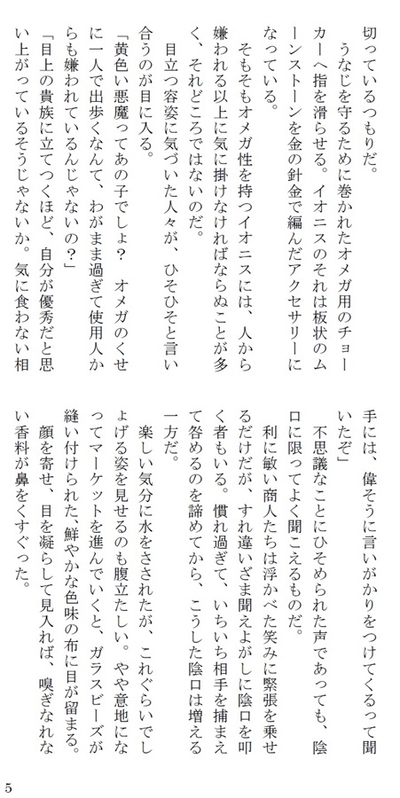 【小説】嫌われ令息は将軍の夫に嫌われ、使用人を夫としてあてがわれてしまったようです。