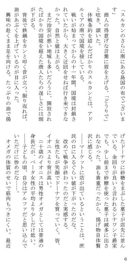 【小説】嫌われ令息は将軍の夫に嫌われ、使用人を夫としてあてがわれてしまったようです。
