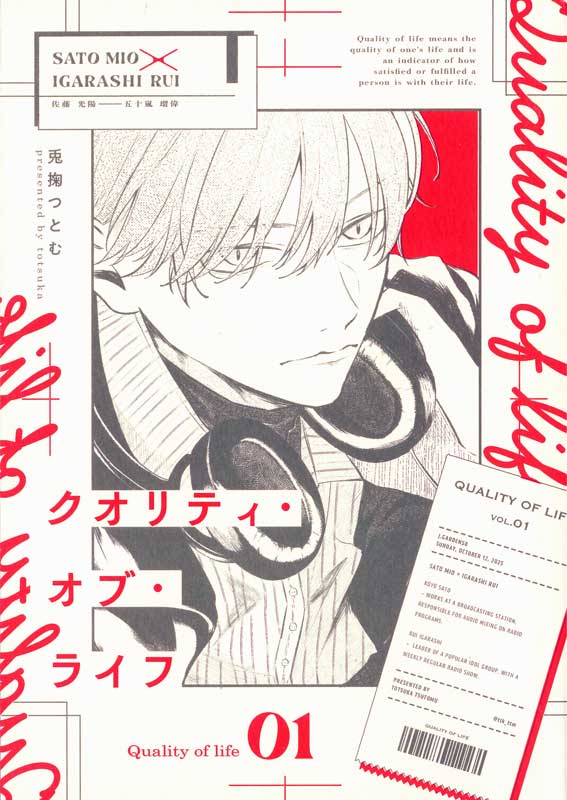 クオリティ・オブ・ライフ1