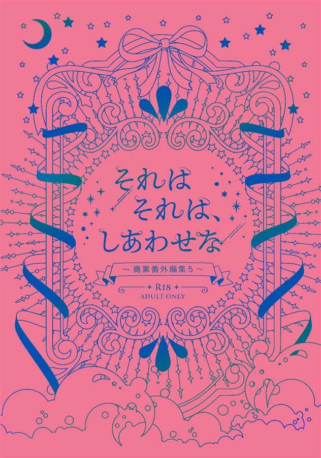 【小説】天使とバカンス