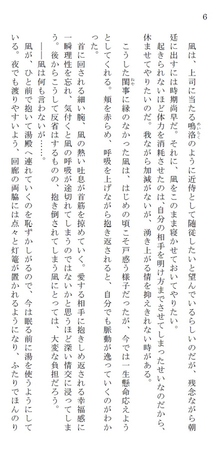 【小説】軍神皇子と翡翠の少年炎の寵愛　続編3【特典付】
