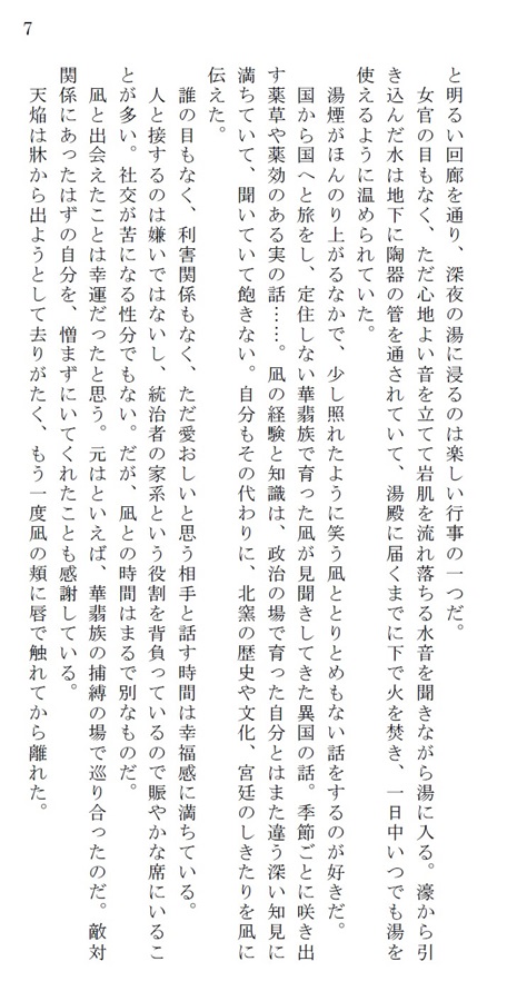 【小説】軍神皇子と翡翠の少年炎の寵愛　続編3【特典付】