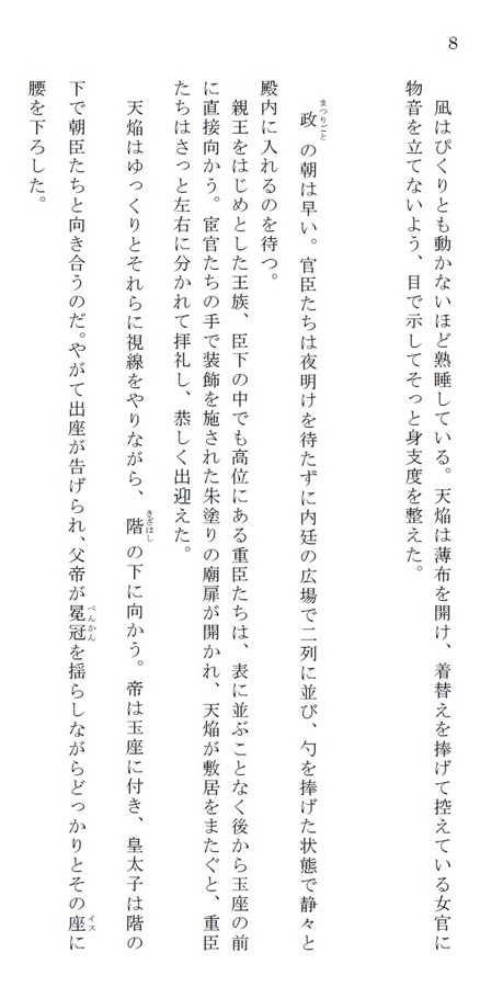 【小説】軍神皇子と翡翠の少年炎の寵愛　続編3【特典付】