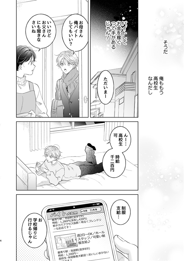 子猫くんのペット（2）