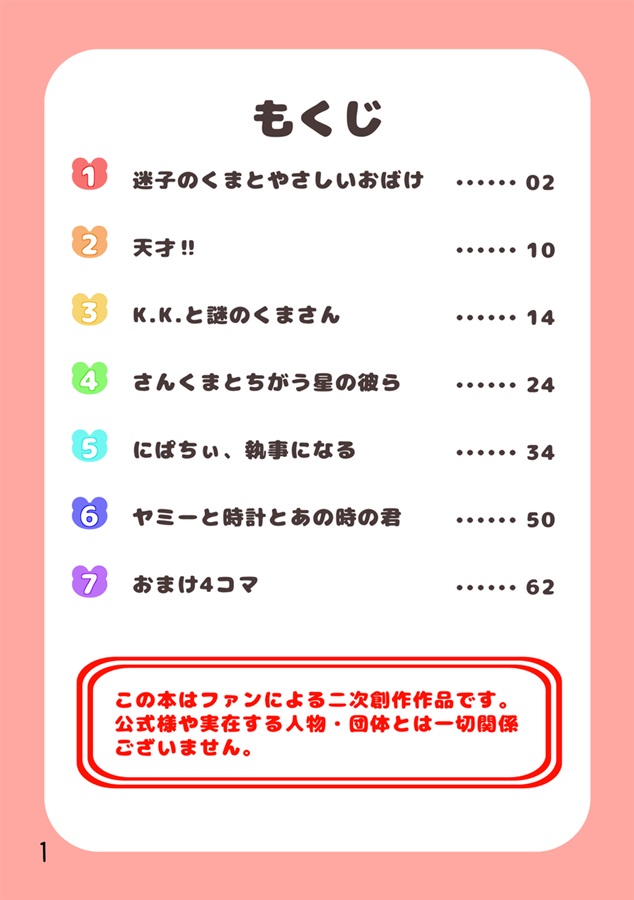 さんくまよりみちびより