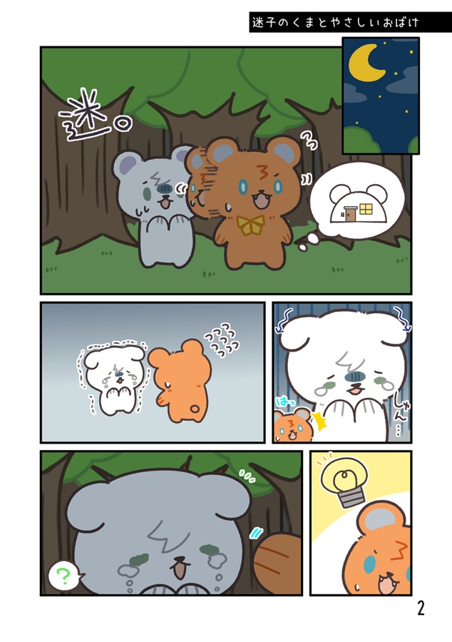 さんくまよりみちびより