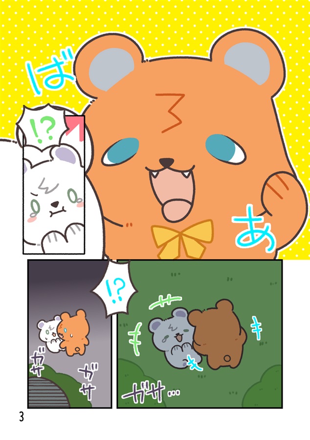 さんくまよりみちびより