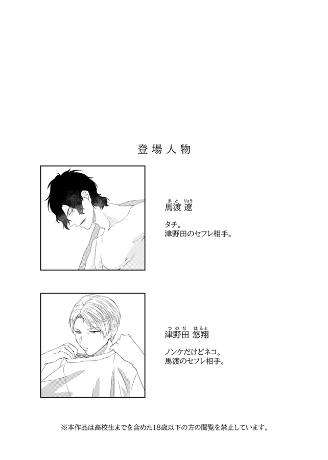 かみあい1【特典付】