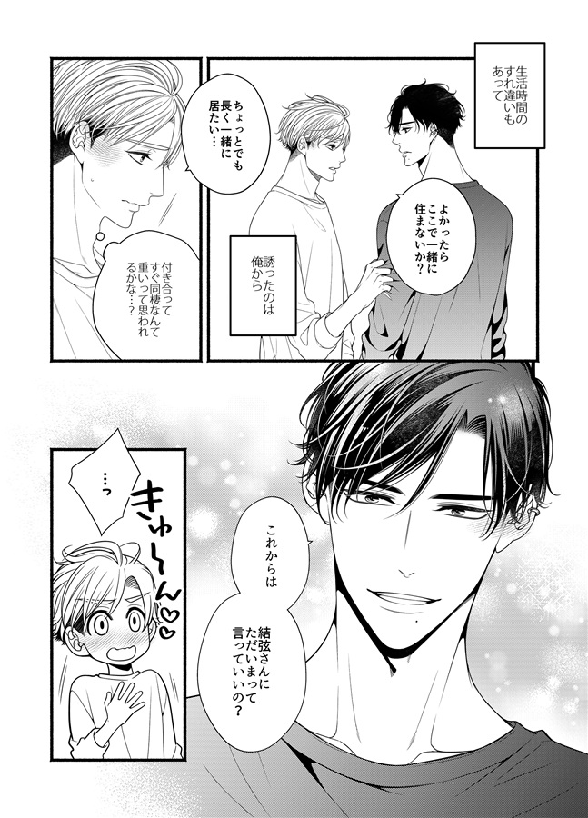 鳥ちゃんせんせいはじめての。