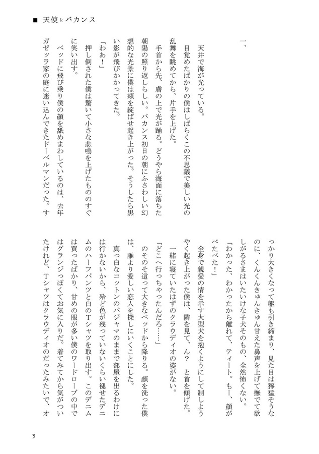【小説】天使とバカンス