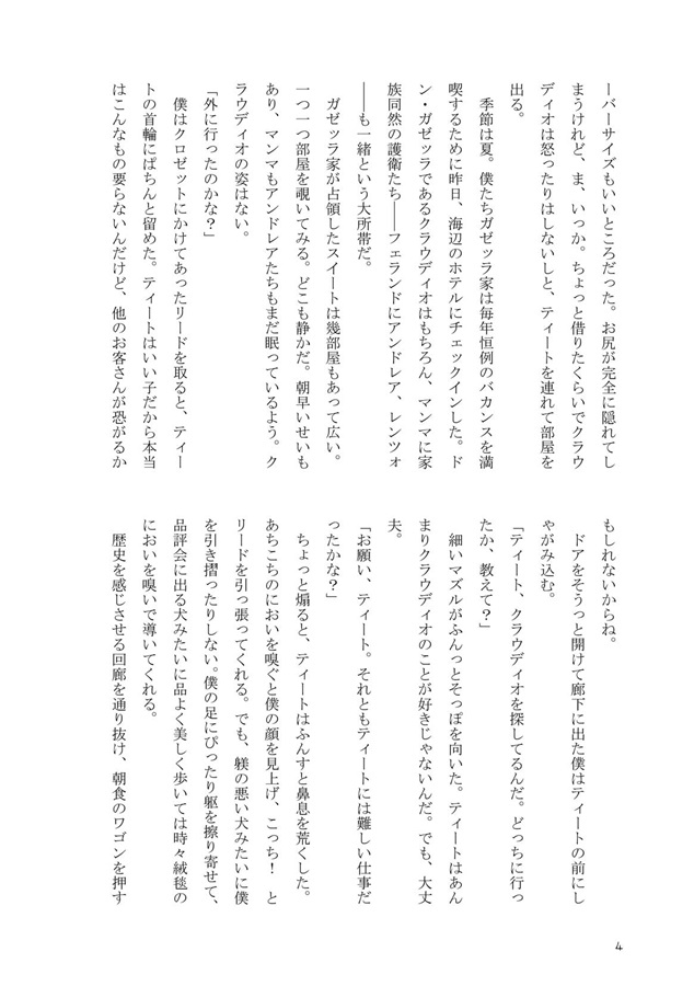 【小説】天使とバカンス