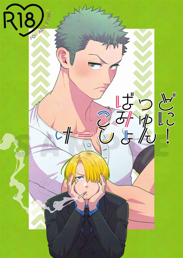 ばっどこみゅにけーしょん！