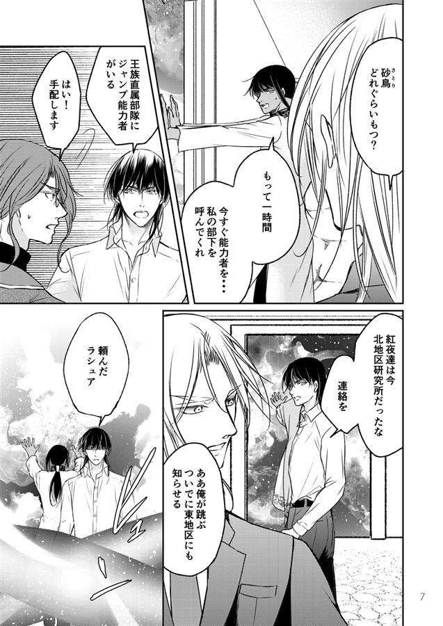 パラサイト ノア15