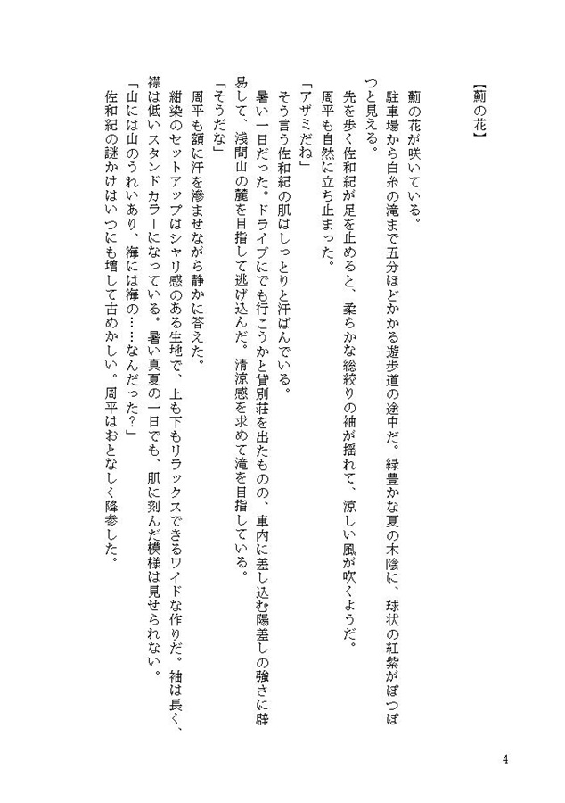 【小説】花暦の風景