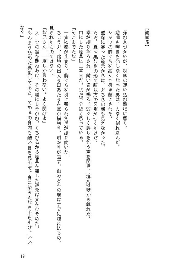 【小説】花暦の風景