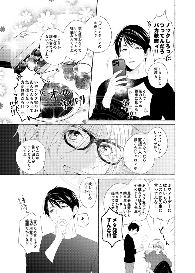 【25秋サイン・受注】このはなしのつづきは