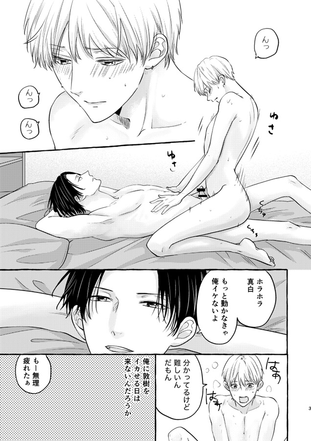 【25秋サイン・抽選】ねえ真白くん、こっちおいで【特典付】
