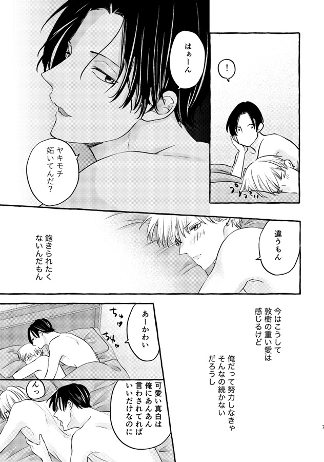 【25秋サイン・抽選】ねえ真白くん、こっちおいで【特典付】