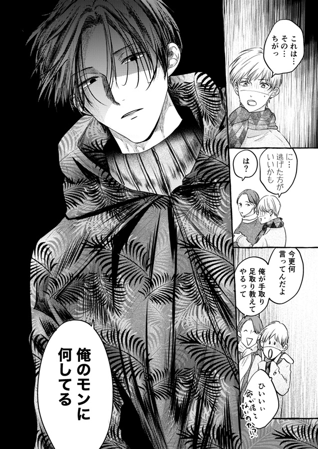 【25秋サイン・抽選】ねえ真白くん、こっちおいで【特典付】