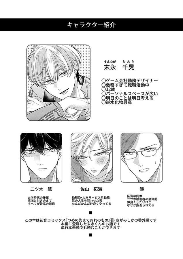 【25秋サイン・抽選】末永くんって。