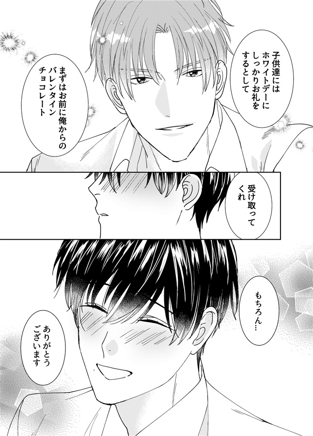 【25秋サイン・抽選】嘘つきオメガとバレンタイン
