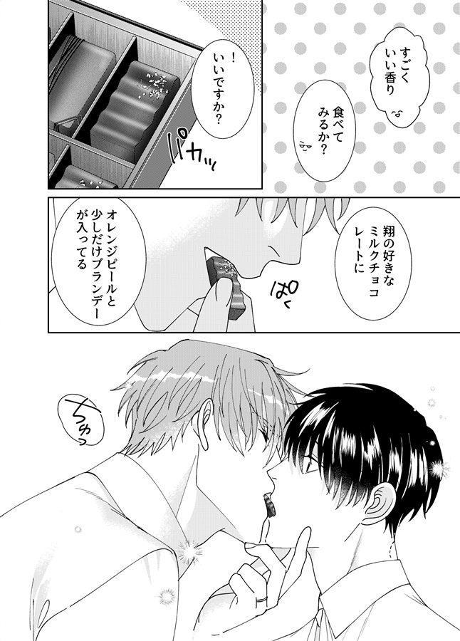 【25秋サイン・抽選】嘘つきオメガとバレンタイン