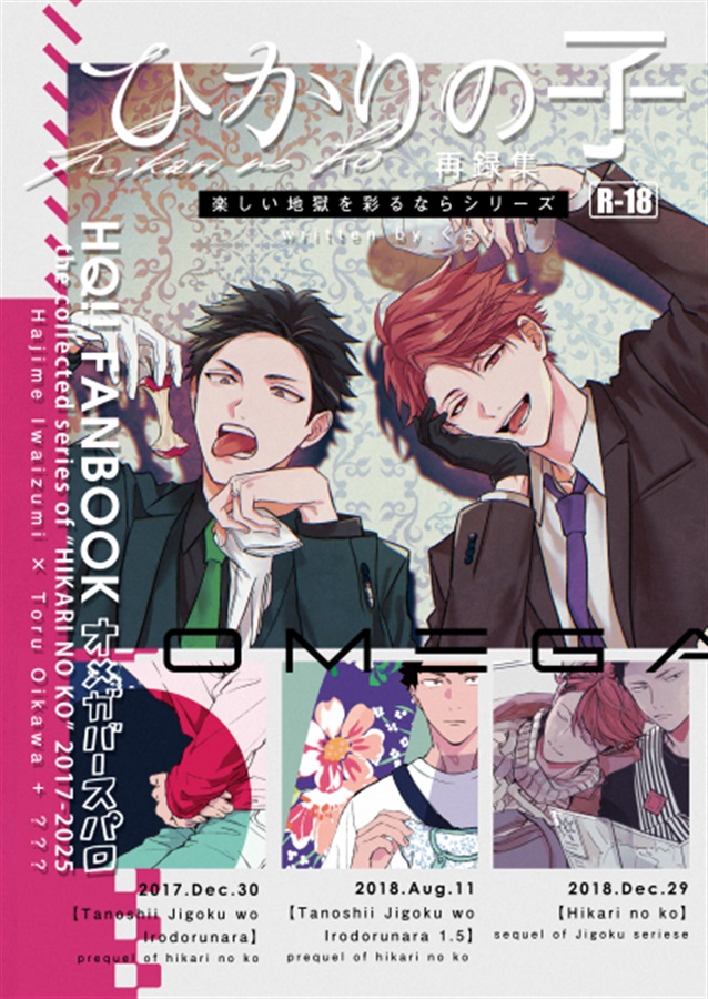 ひかりの子 再録集