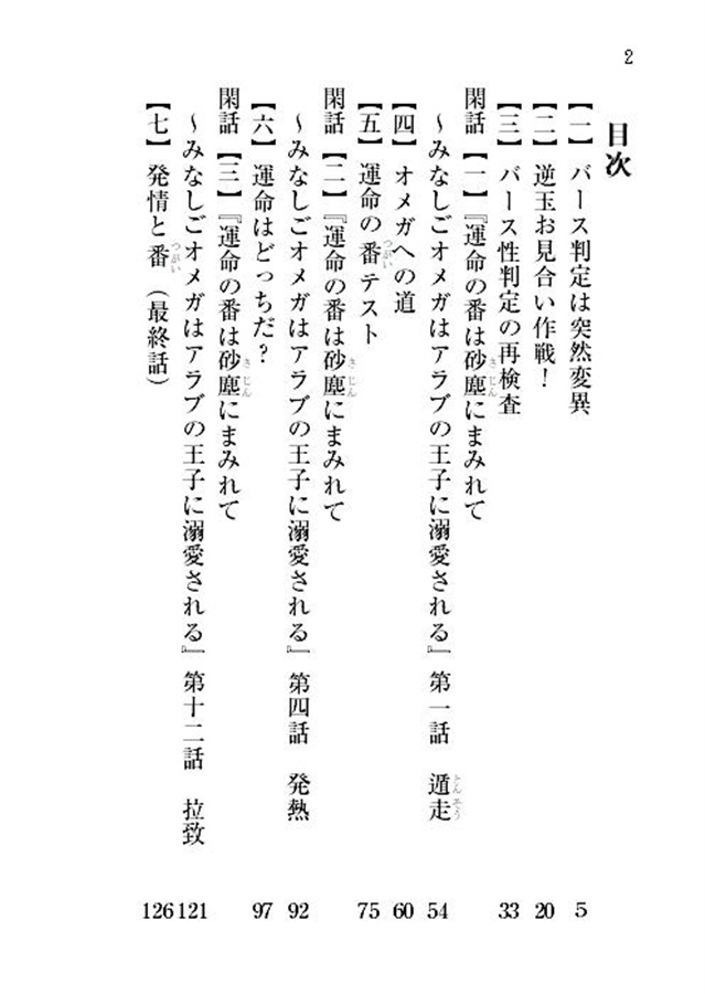 【25秋サイン・抽選】【小説】オメガバース・ラプソディ～運命はハニークロワッサンな香り１【特典付】