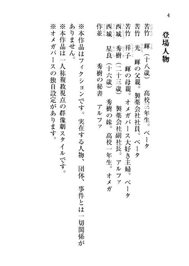 【25秋サイン・抽選】【小説】オメガバース・ラプソディ～運命はハニークロワッサンな香り１【特典付】
