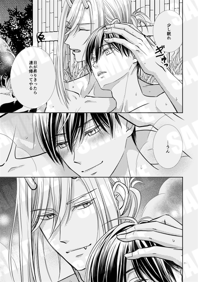 蘇芳の憂鬱～鬼神様の偽り花嫁　番外編～【特典付】