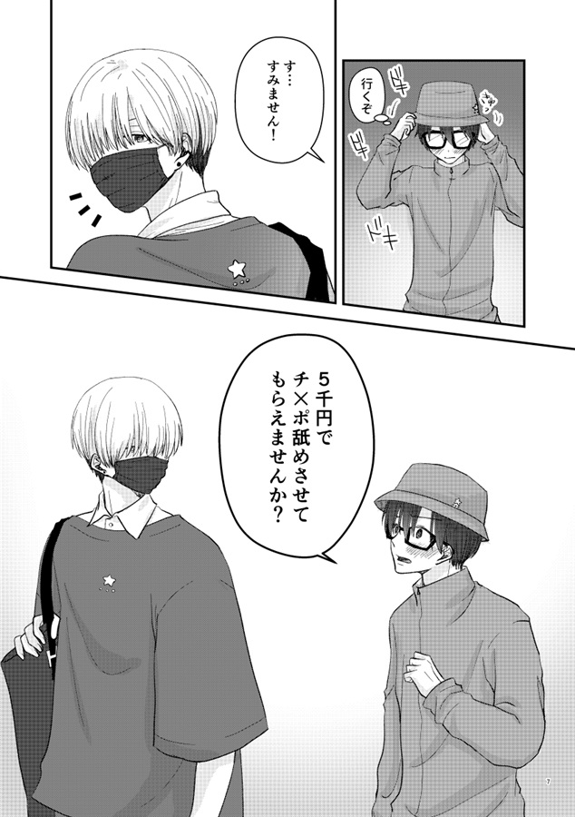 【25秋サイン・抽選】5千円でキミのXXXを買った日-まとめ1-