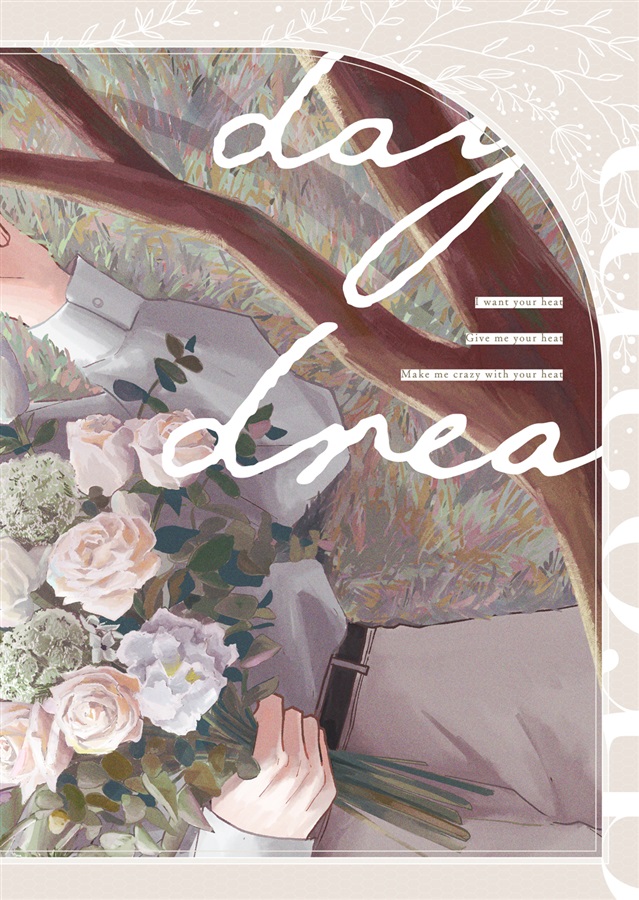 【25秋サイン・抽選】daydream【特典付】